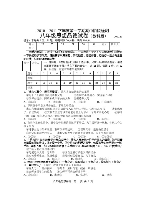 2010政治-八年级