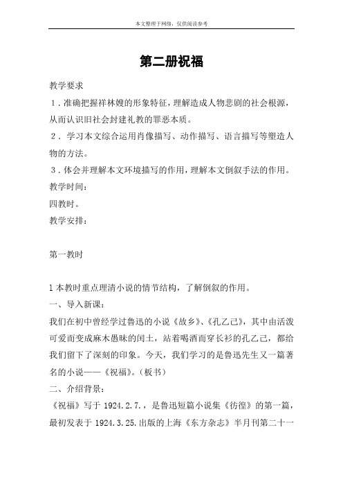第二册祝福_教案教学设计_2
