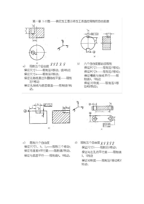 机械制造工艺学参考答案(1)