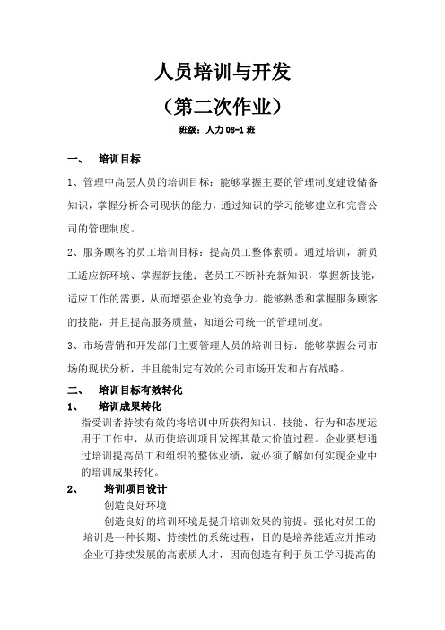 人员培训成果转化概述