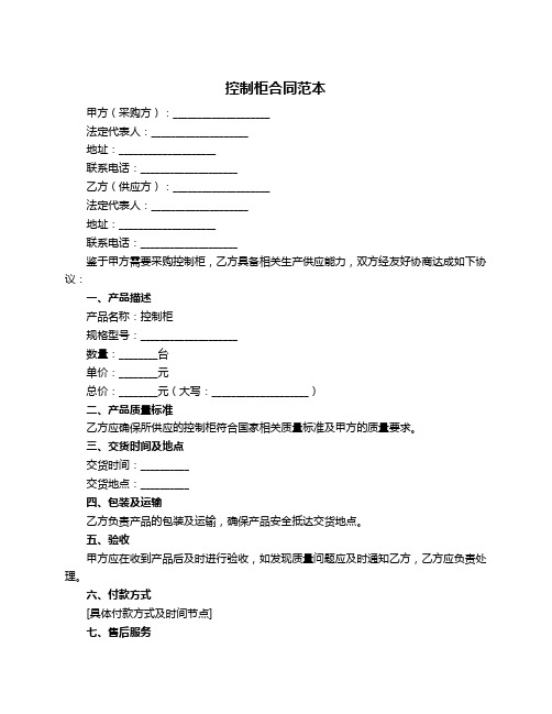 控制柜合同范本