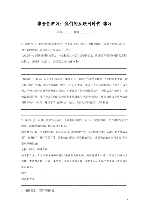 第四单元综合性学习《我们的互联网时代》同步练习 2021—2022学年部编版语文八年级上册