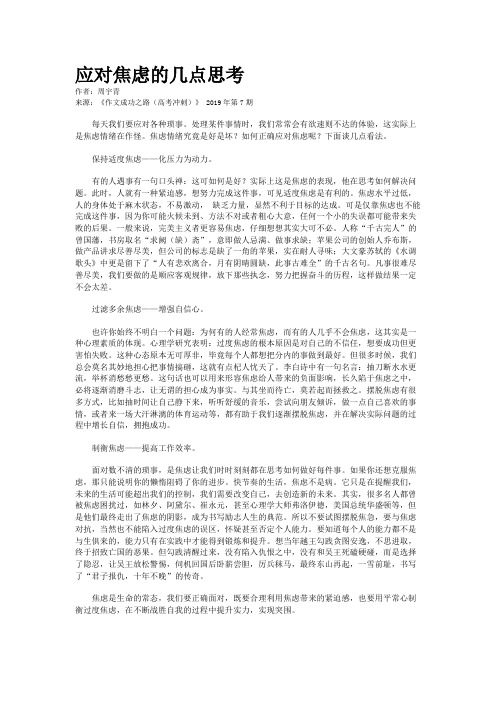 应对焦虑的几点思考