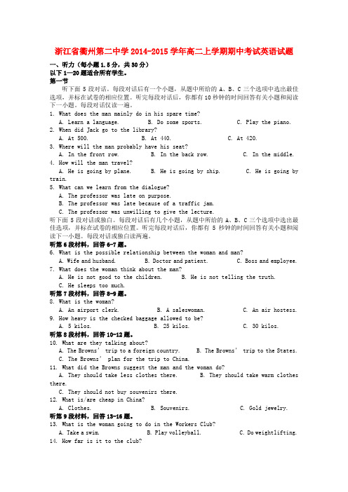 浙江省衢州二中高二英语上学期期中试题