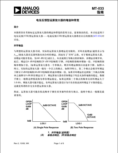 电压反馈型运算放大器的增益和带宽