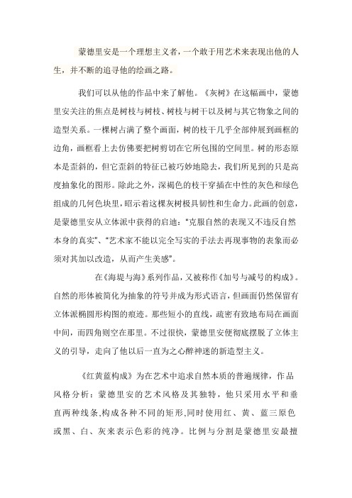 蒙德里安