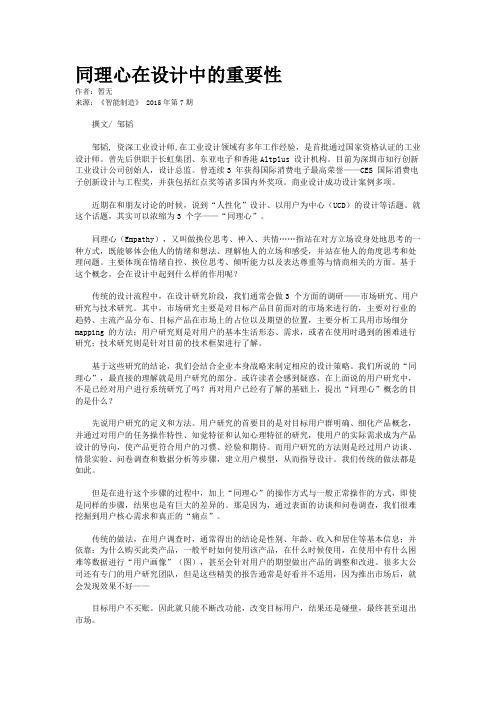 同理心在设计中的重要性