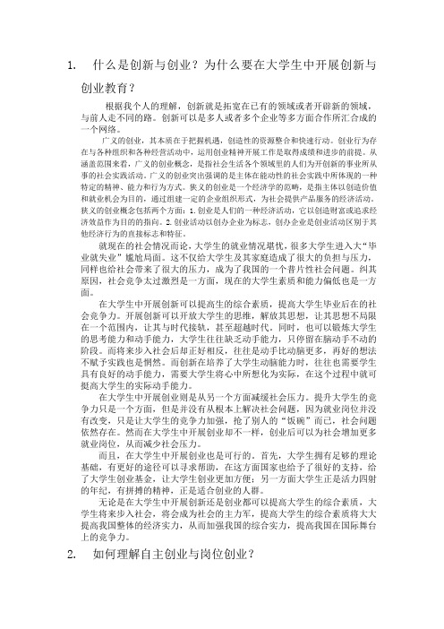 什么是创新与创业