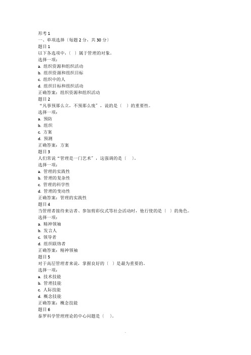 管理学基础网上作业及答案 