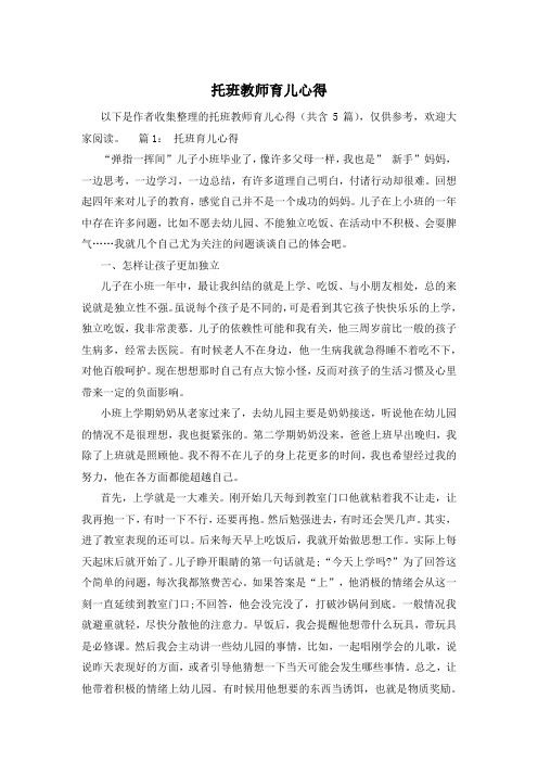 托班教师育儿心得