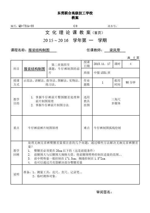 第十次课2.4服装结构(牛仔裤制图前片)