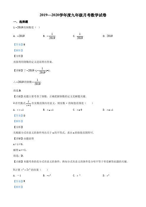 湖北省武汉市第一中学2019-2020学年九年级下学期3月月考数学试题(含答案及解析)