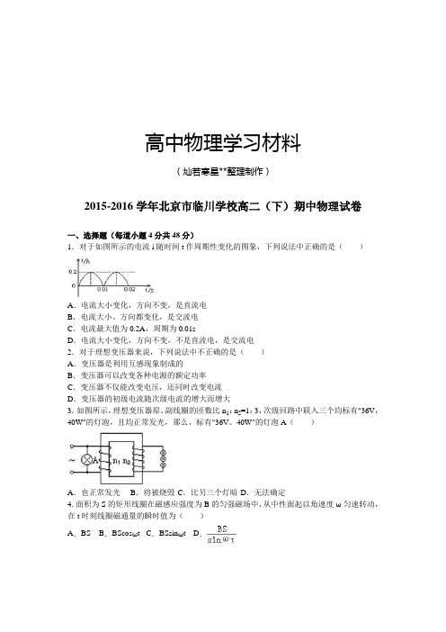 人教版高中物理选修3-2高二(下)期中试卷.docx