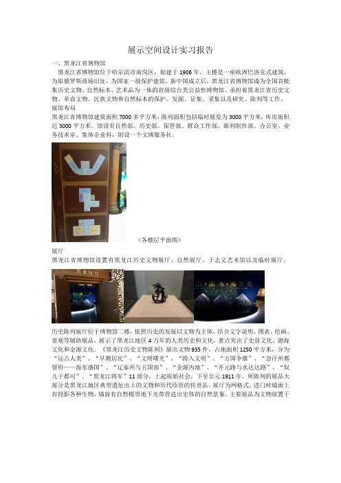 黑龙江省博物馆空间设计
