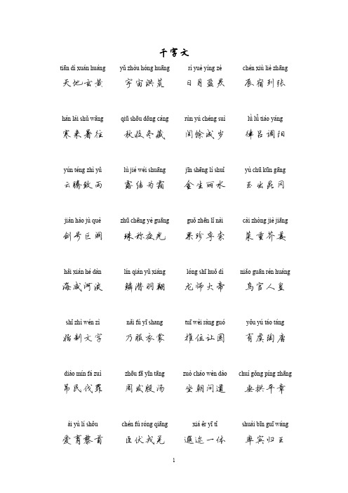 千字文(行书)