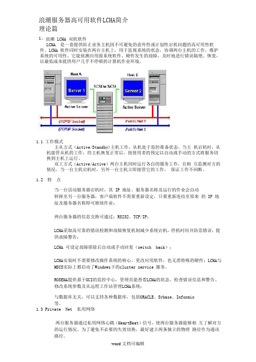 双机热备安装说明.doc