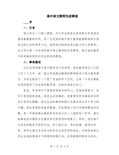 高中语文教师先进事迹