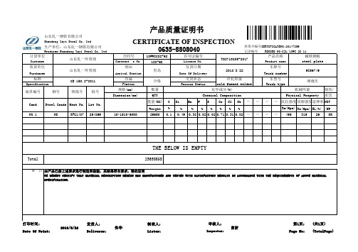 ND钢板化学成分ND钢板材质单