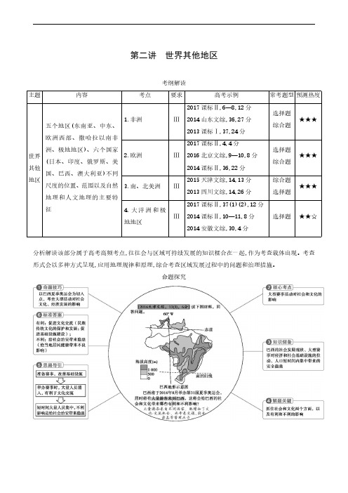 2020版高考一轮复习:专题17 第2讲 世界其他地区