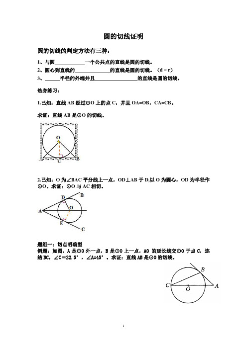 圆的切线学案