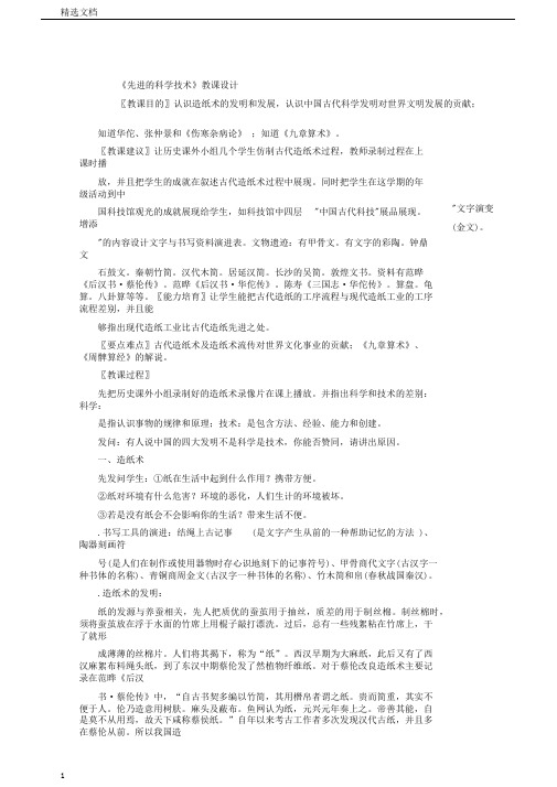 先进的科学技术教案1北师大版优教案