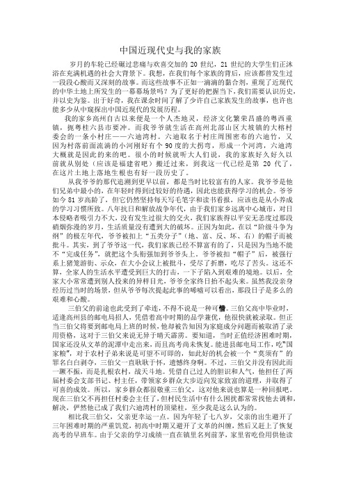 中国近代史之我的家族史