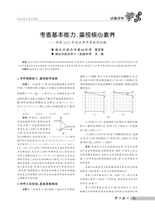 考查基本能力,重视核心素养——赏析２０２３年武汉市中考数学试题