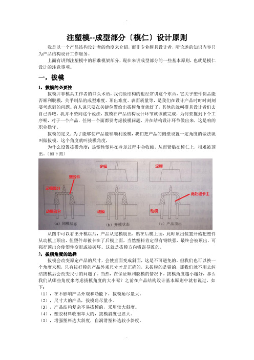 注塑模--成型部分(模仁)设计原则