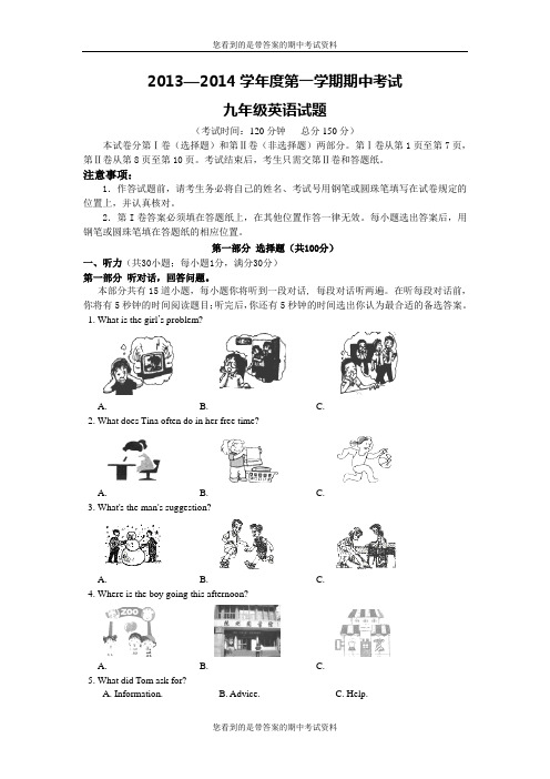 江苏省泰州市姜堰区2014届九年级上学期期中考试英语试题及答案