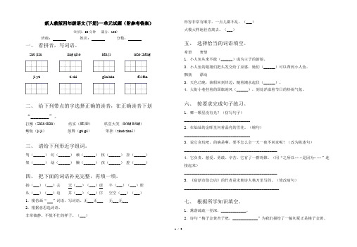 新人教版四年级语文(下册)一单元试题(附参考答案)