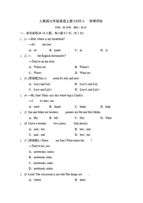 人教版七年级英语上册UNIT 4 学情评估试卷 附答案