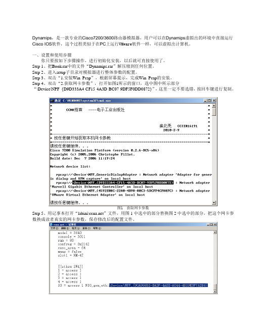 CCNA dynagen使用指南