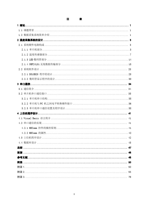 基于单片机的无线温度采集系统的设计