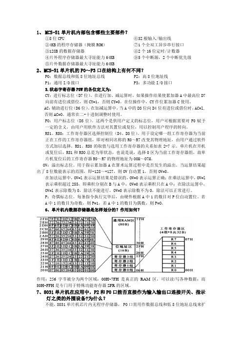 单片机复习题(总)