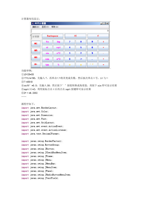 Java科学计算器程序代码