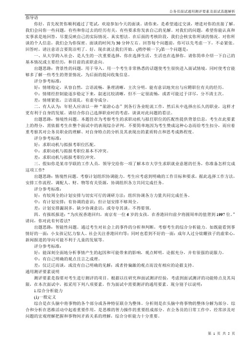 公务员面试通用测评要素及面试真题解析