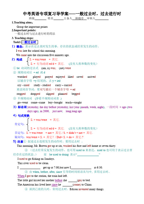 中考英语专项复习导学案--时态(过去时)