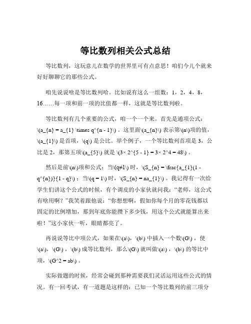 等比数列相关公式总结