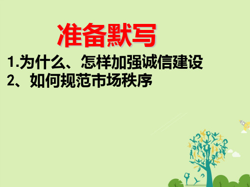 高中政治 第八课 财政与税收复习课件 新人教版必修1