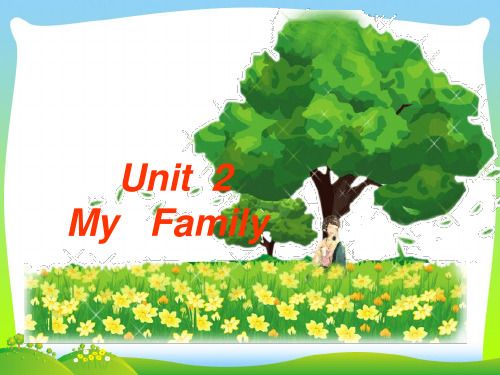 【新】人教PEP三年级英语下册Unit2 My family 精品课件.ppt