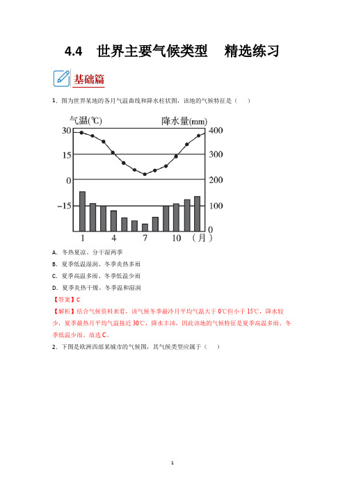 4初中七年级地理