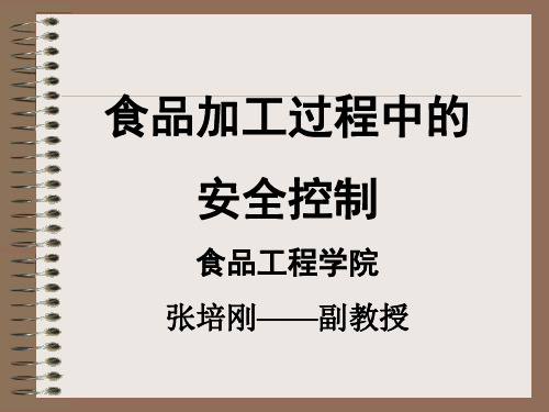 HACCP的审核