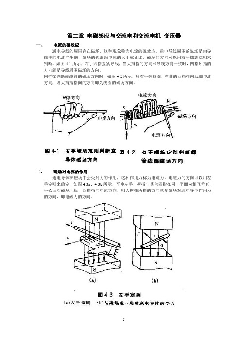 第二章 电磁感应与交流电和交流电机