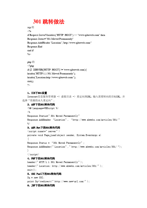 网站301跳转__404页面代码