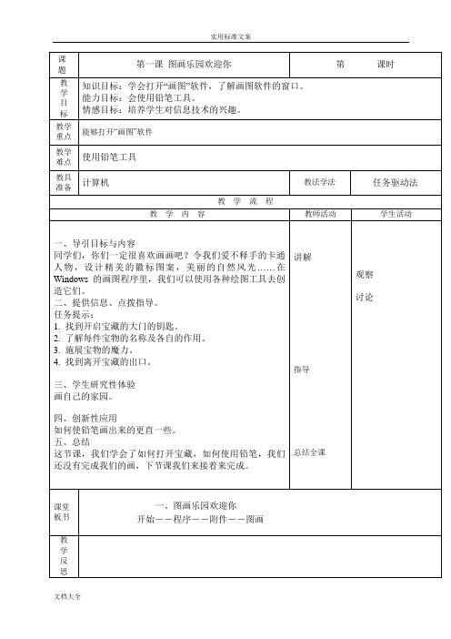 龙教版小学信息技术第二册全册教案设计