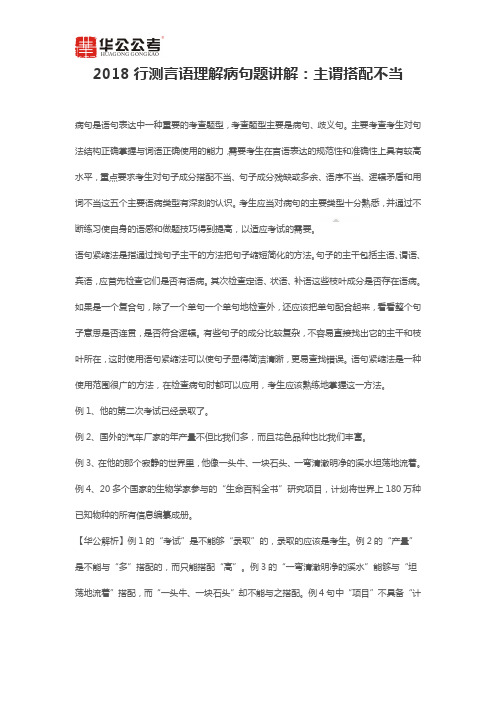 2018行测言语理解病句题讲解:主谓搭配不当