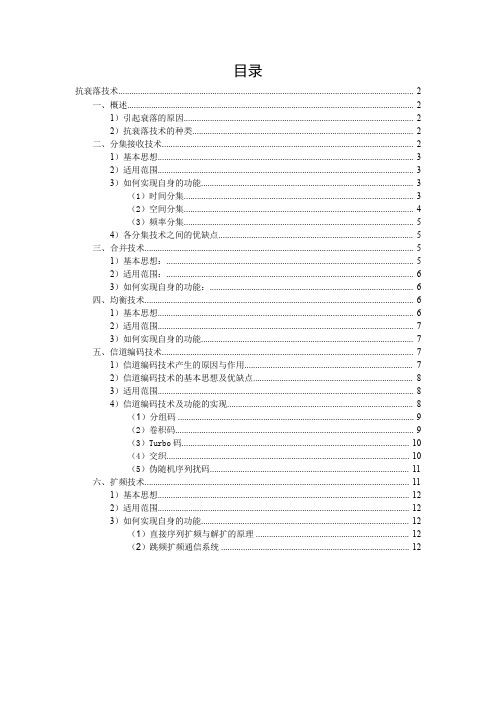 移动通信——抗衰落技术