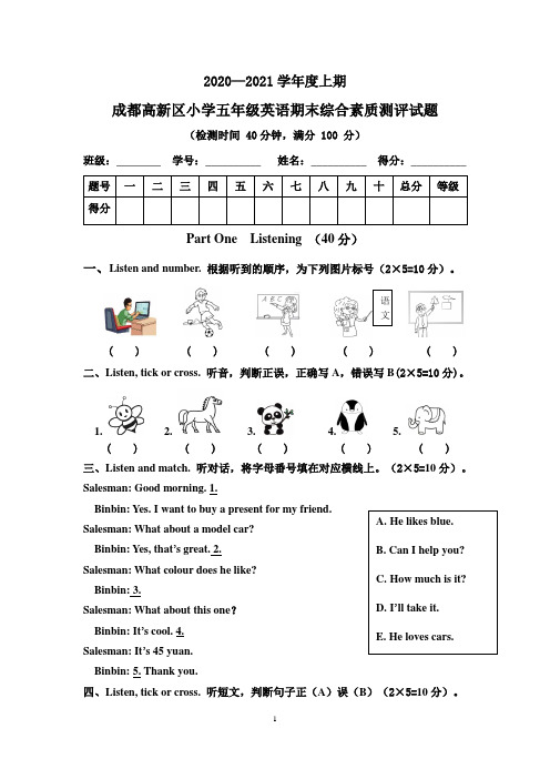 四川省成都市高新区-学年人教（新起点）五年级上册英语期末试题 （含答案，含听力音频和原文）