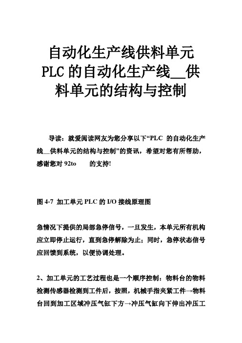 自动化生产线供料单元 PLC的自动化生产线__供料单元的结构与控制