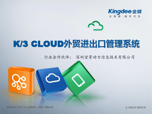 KCloud外贸进出口管理系统